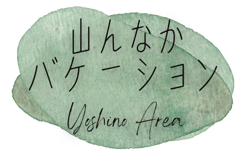 山んなかバケーション